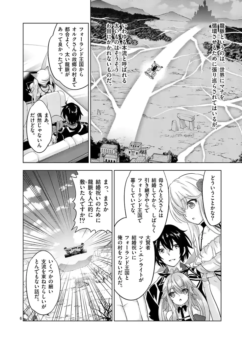 史上最強オークさんの楽しい種付けハーレムづくり 第90話 - Trang 6