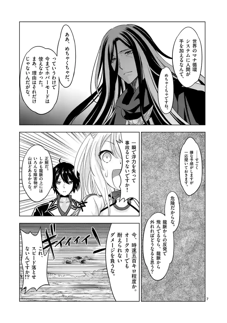 史上最強オークさんの楽しい種付けハーレムづくり 第90話 - Trang 7