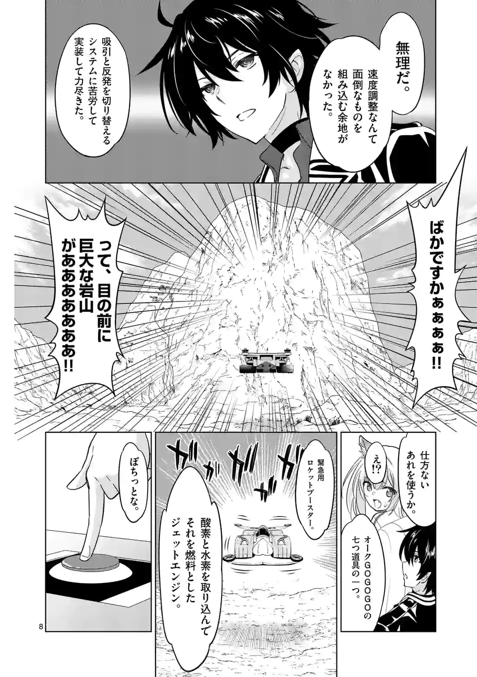 史上最強オークさんの楽しい種付けハーレムづくり 第90話 - Trang 8