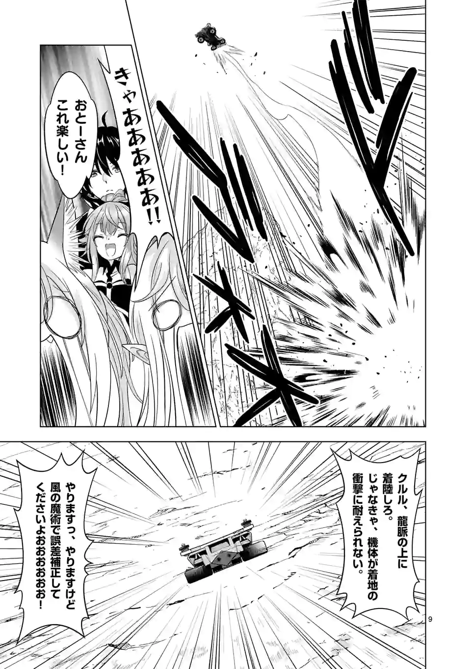 史上最強オークさんの楽しい種付けハーレムづくり 第90話 - Trang 9
