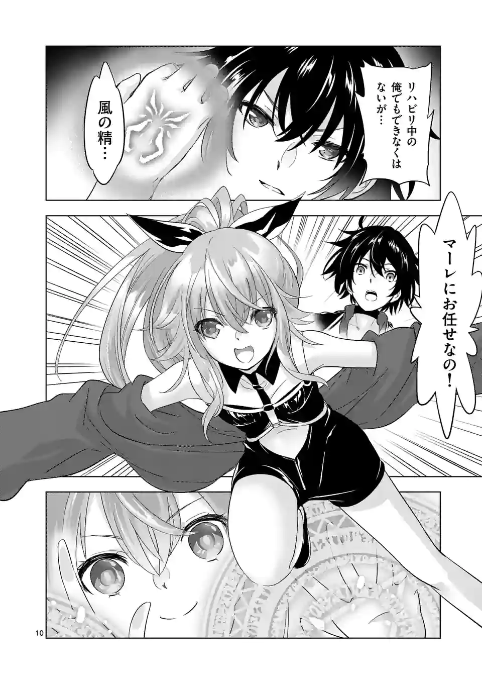 史上最強オークさんの楽しい種付けハーレムづくり 第90話 - Trang 10