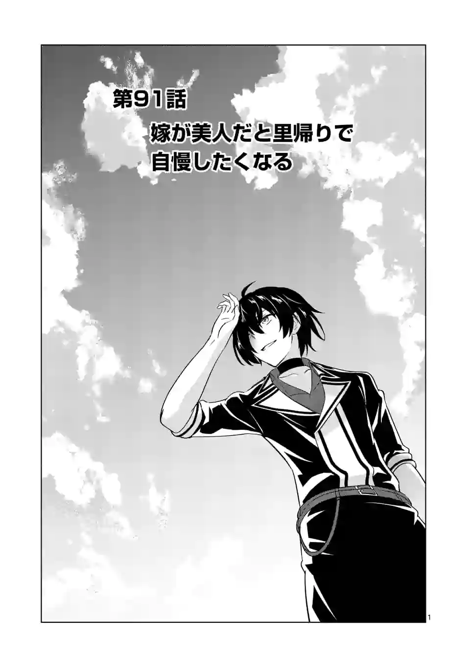 史上最強オークさんの楽しい種付けハーレムづくり 第91.1話 - Trang 1