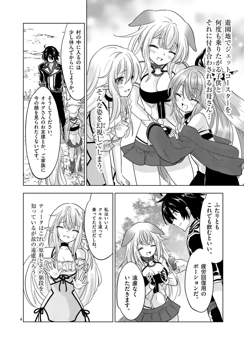史上最強オークさんの楽しい種付けハーレムづくり 第91.1話 - Trang 4