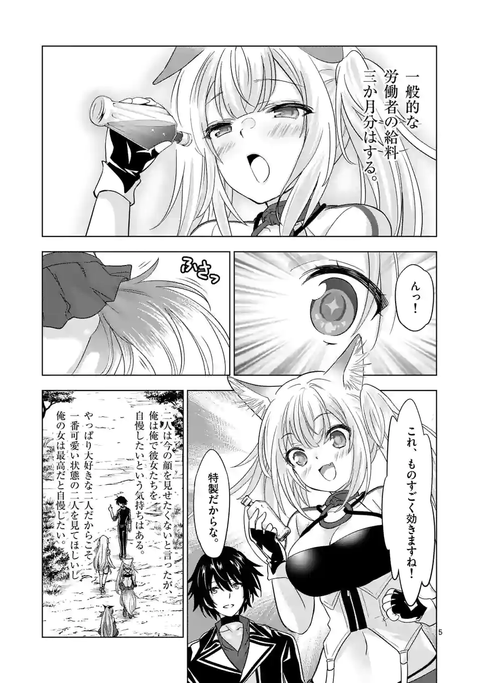 史上最強オークさんの楽しい種付けハーレムづくり 第91.1話 - Trang 5