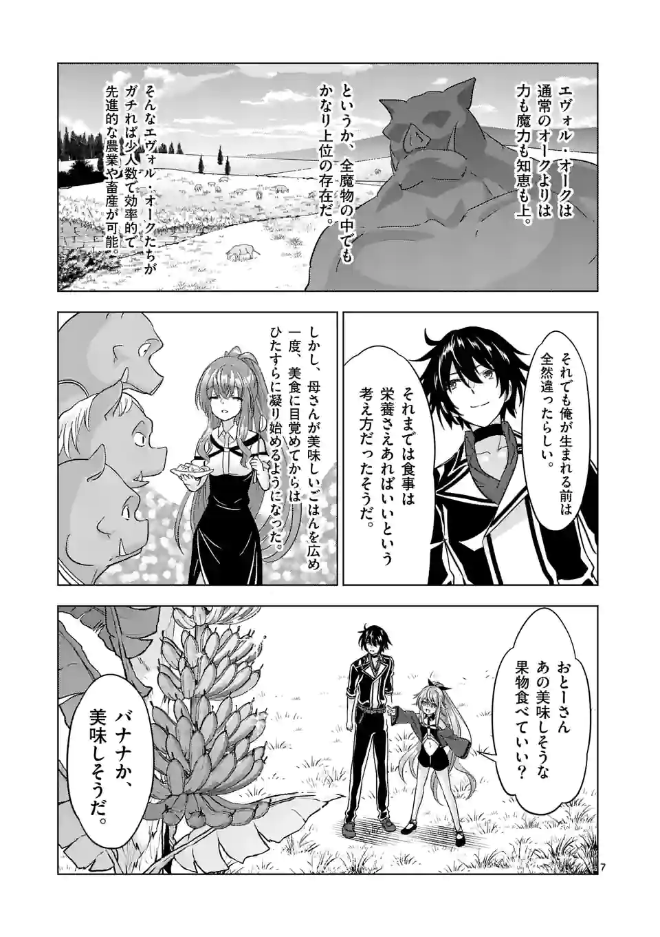 史上最強オークさんの楽しい種付けハーレムづくり 第91.1話 - Trang 7