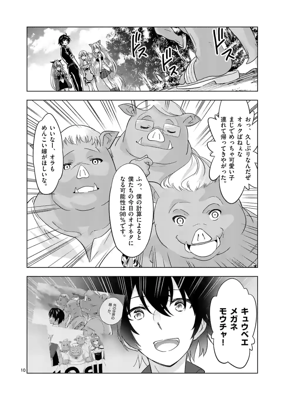 史上最強オークさんの楽しい種付けハーレムづくり 第91.1話 - Trang 10