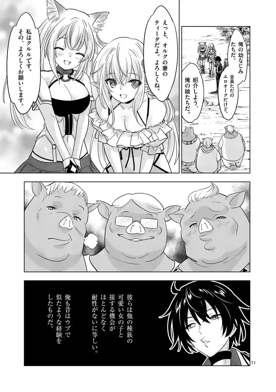 史上最強オークさんの楽しい種付けハーレムづくり 第91.2話 - Trang 1