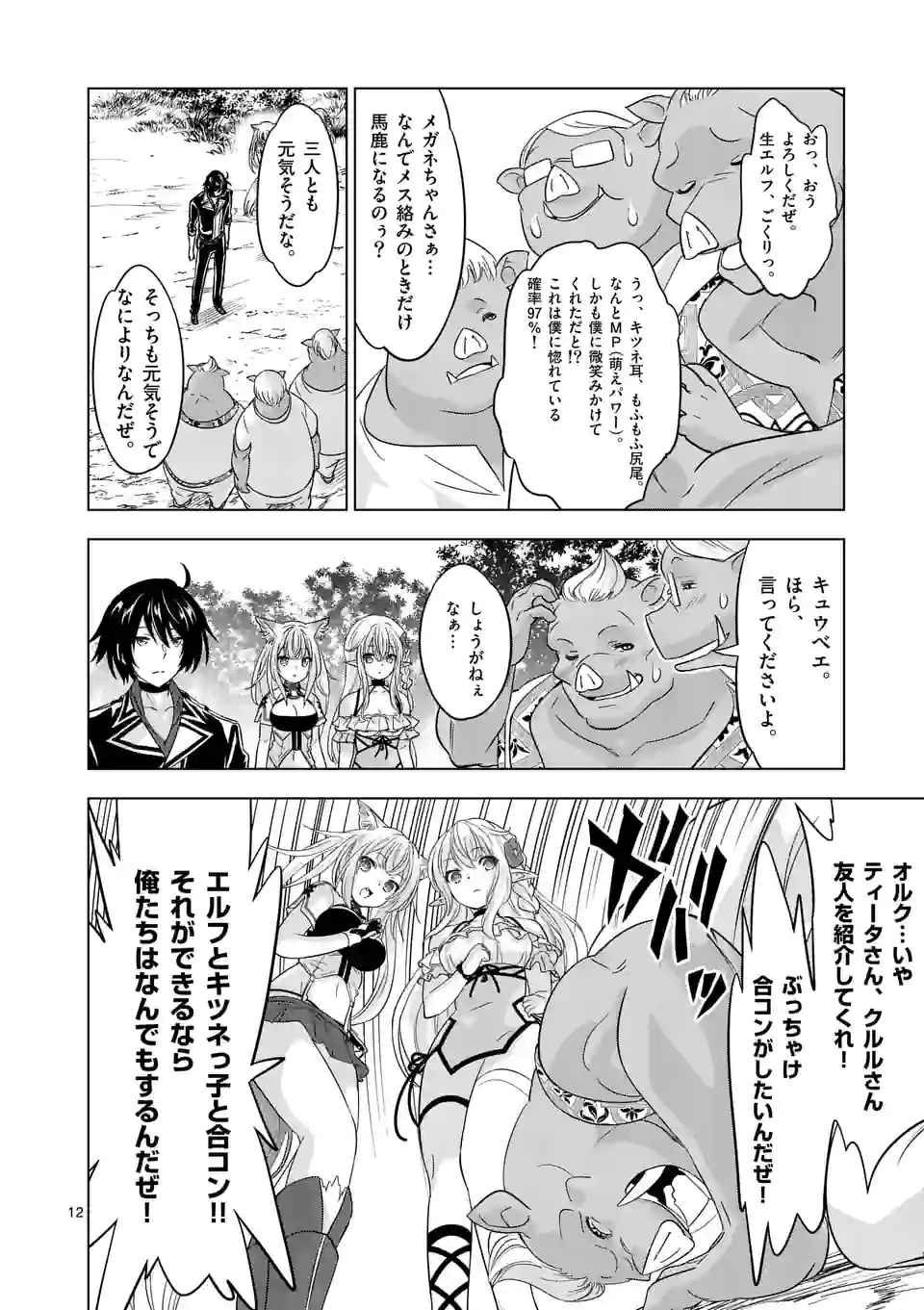 史上最強オークさんの楽しい種付けハーレムづくり 第91.2話 - Trang 2