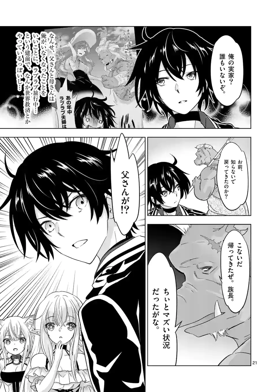 史上最強オークさんの楽しい種付けハーレムづくり 第91.2話 - Trang 11
