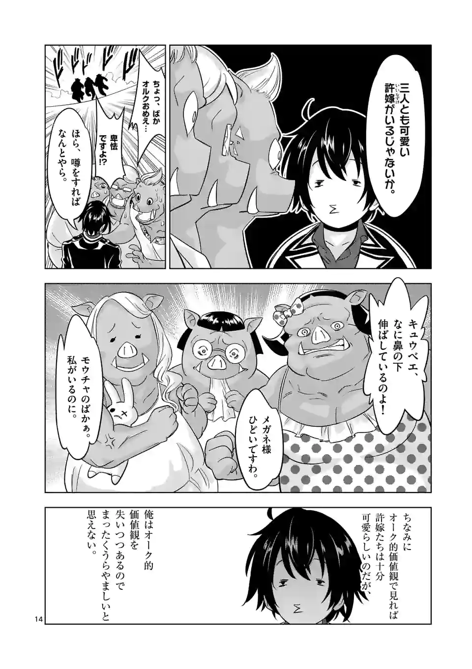 史上最強オークさんの楽しい種付けハーレムづくり 第91.2話 - Trang 4