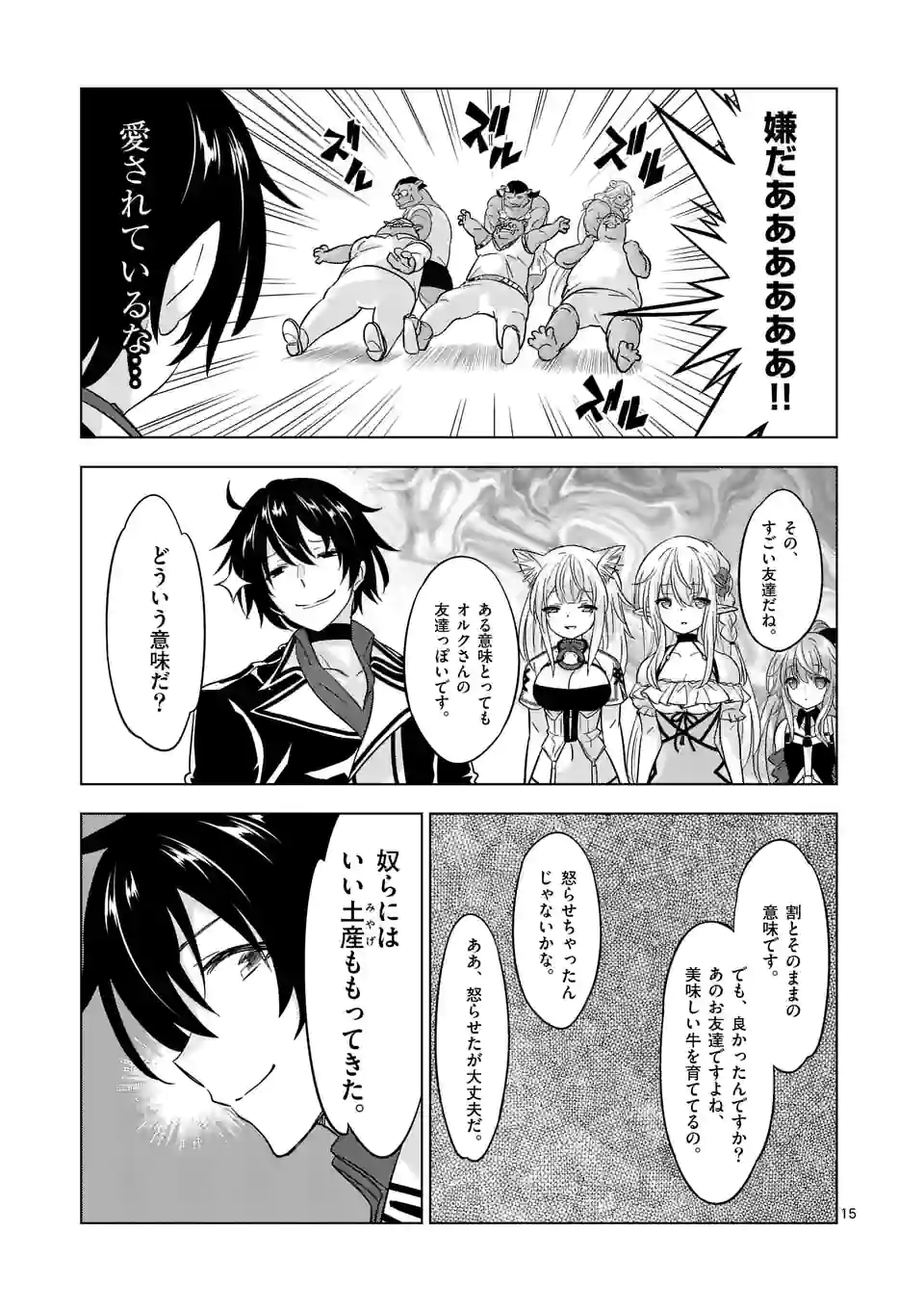 史上最強オークさんの楽しい種付けハーレムづくり 第91.2話 - Trang 5