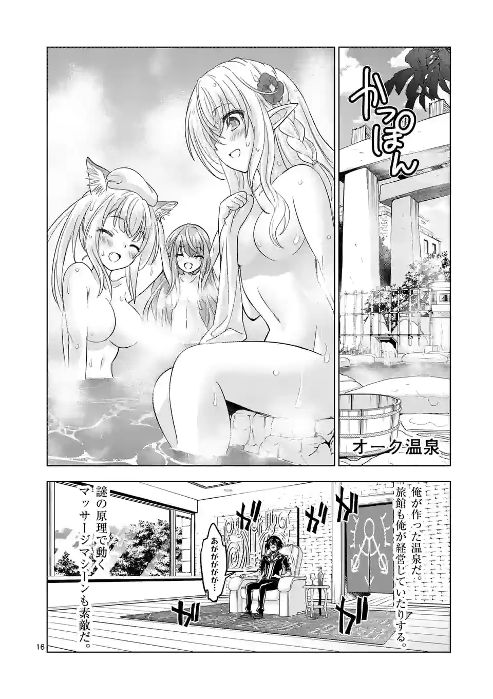史上最強オークさんの楽しい種付けハーレムづくり 第91.2話 - Trang 6