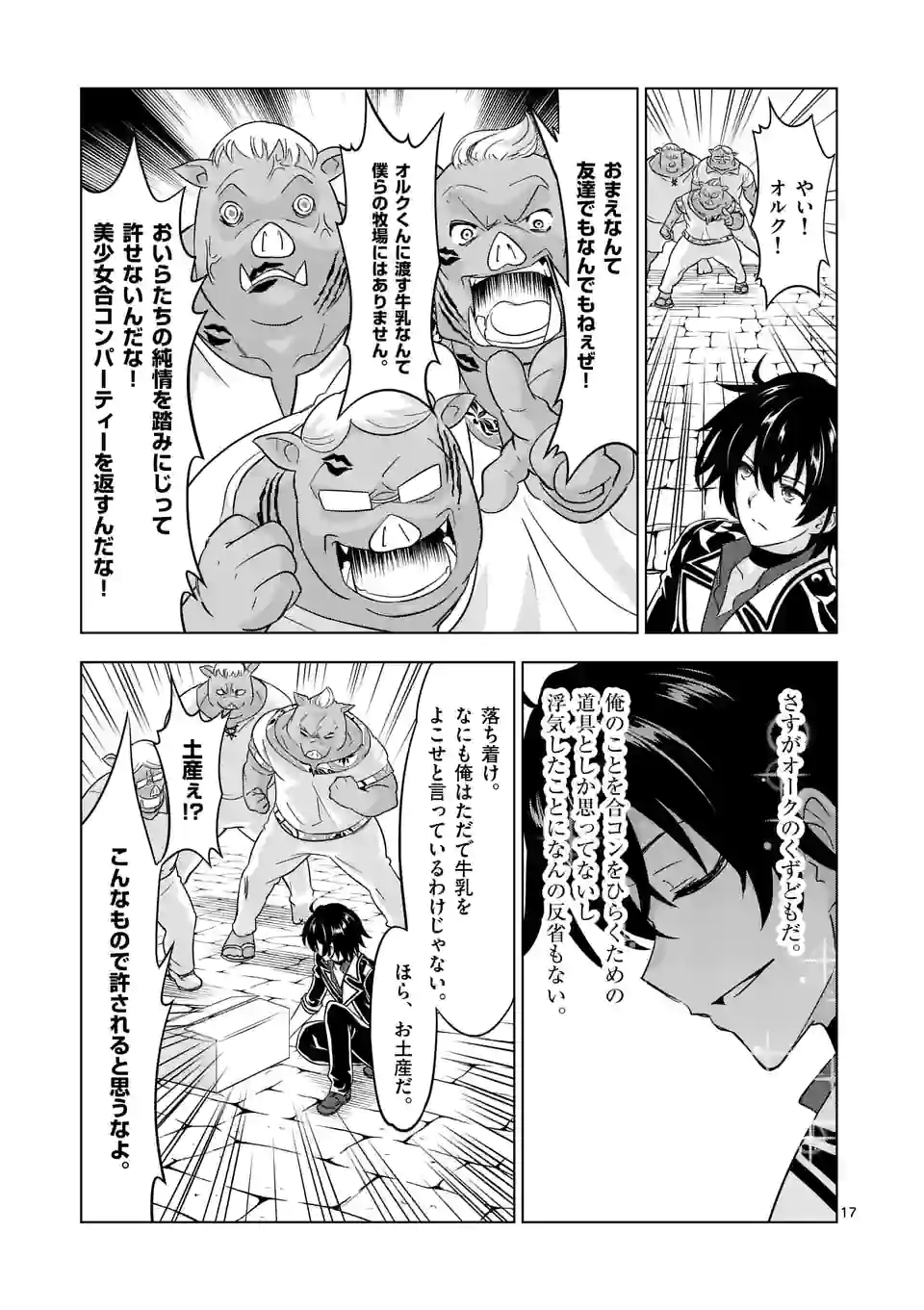 史上最強オークさんの楽しい種付けハーレムづくり 第91.2話 - Trang 7