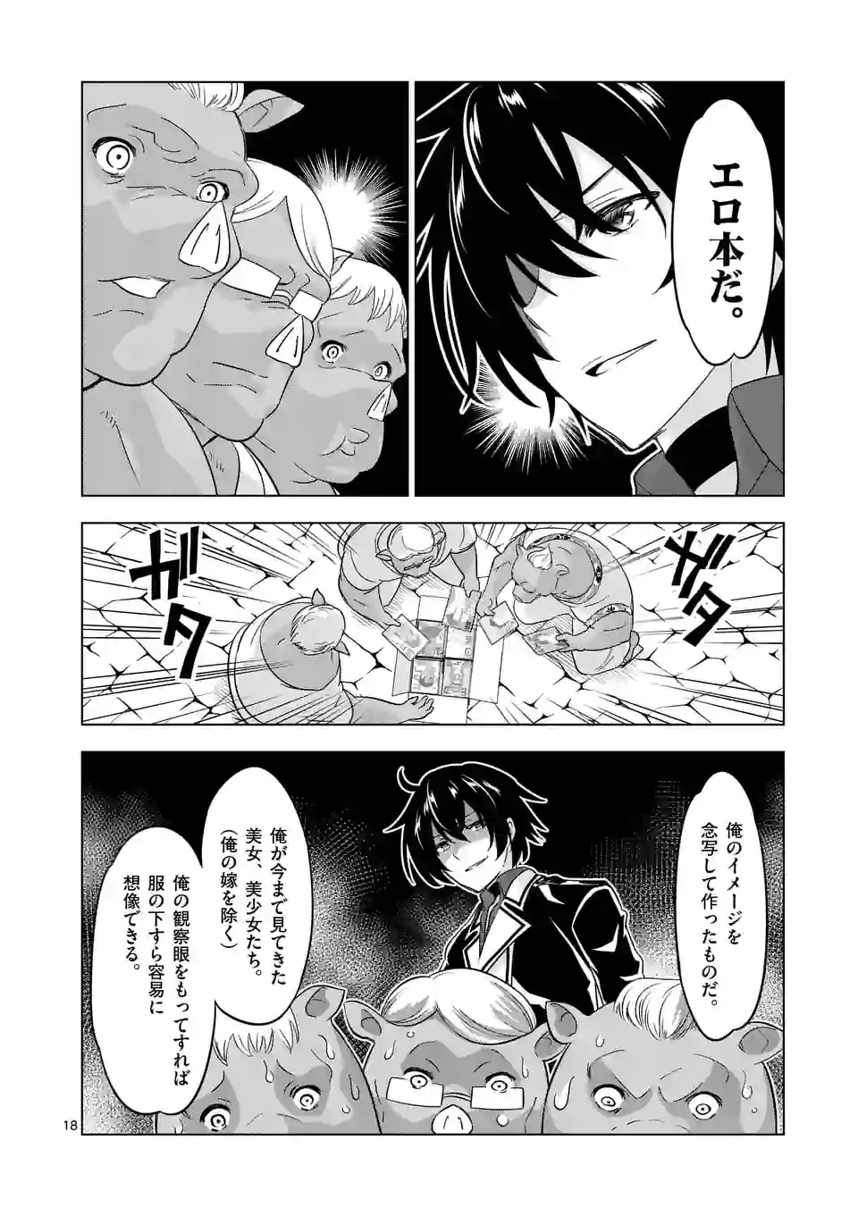 史上最強オークさんの楽しい種付けハーレムづくり 第91.2話 - Trang 8
