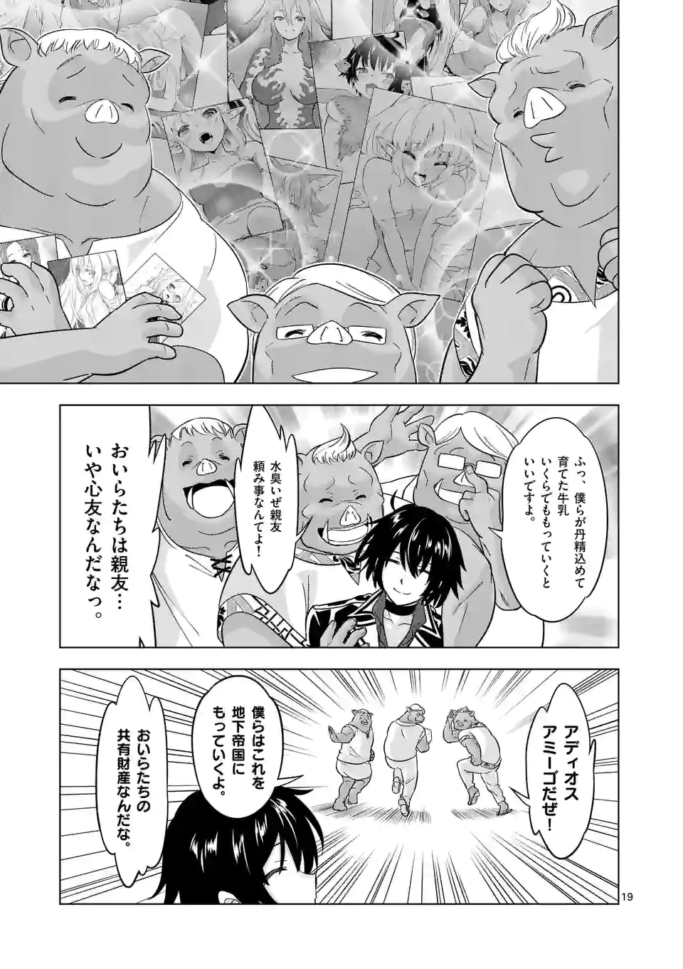 史上最強オークさんの楽しい種付けハーレムづくり 第91.2話 - Trang 9