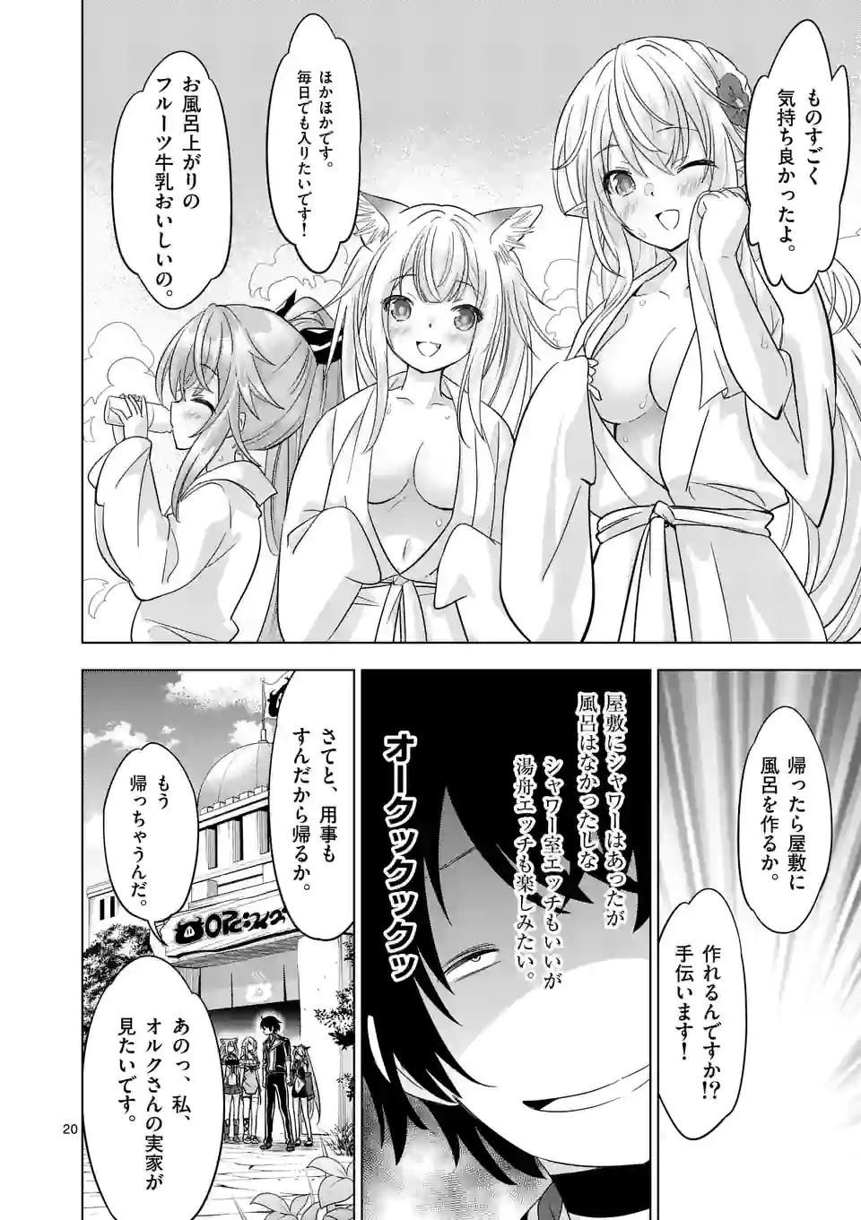 史上最強オークさんの楽しい種付けハーレムづくり 第91.2話 - Trang 10