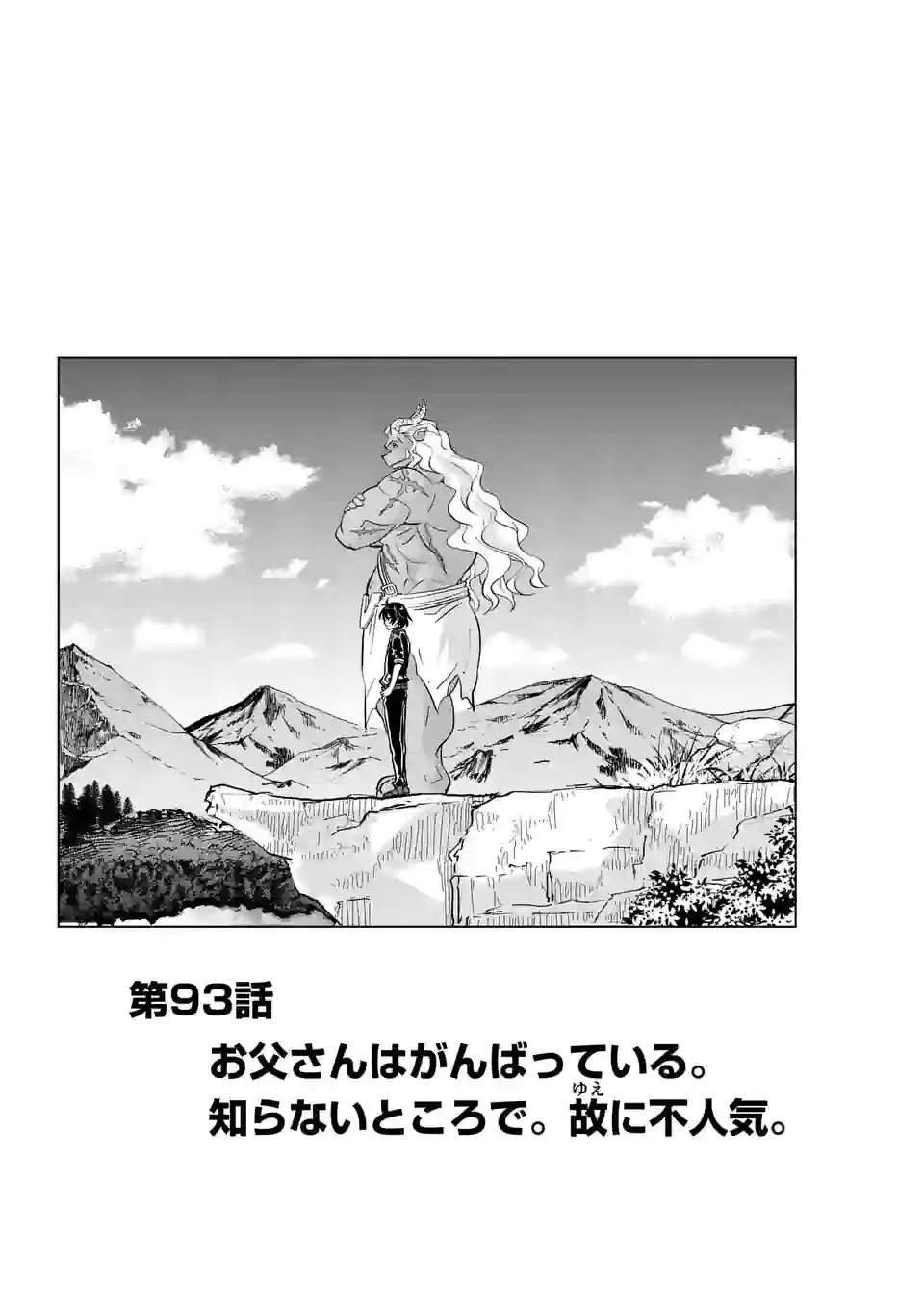史上最強オークさんの楽しい種付けハーレムづくり 第93話 - Trang 1