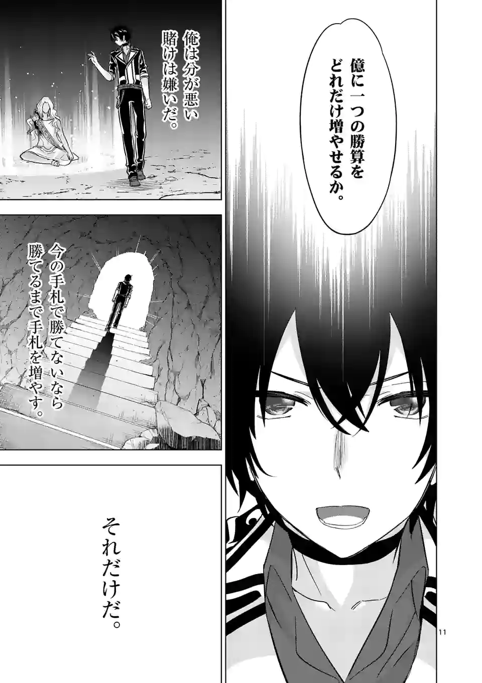 史上最強オークさんの楽しい種付けハーレムづくり 第93話 - Trang 11