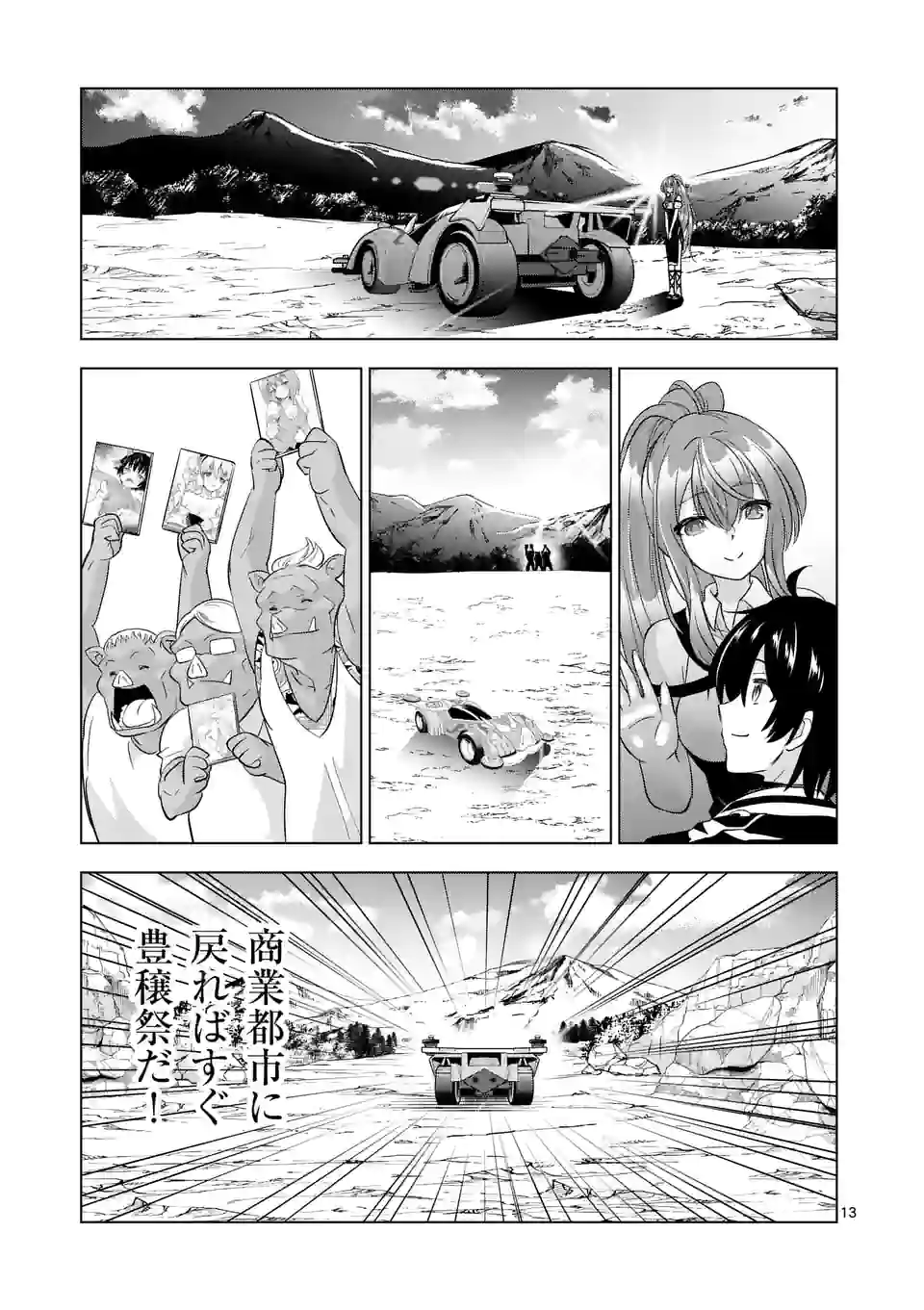 史上最強オークさんの楽しい種付けハーレムづくり 第93話 - Trang 13