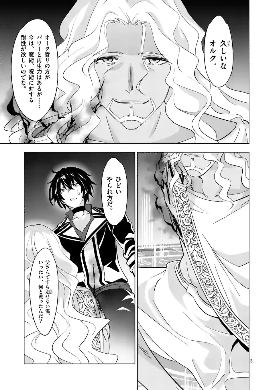 史上最強オークさんの楽しい種付けハーレムづくり 第93話 - Trang 3