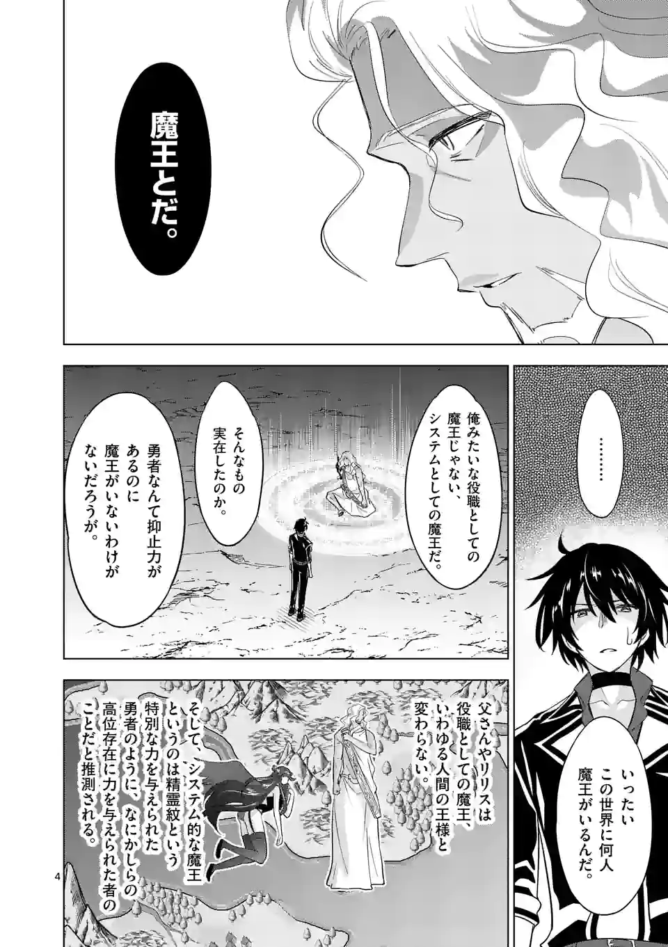 史上最強オークさんの楽しい種付けハーレムづくり 第93話 - Trang 4