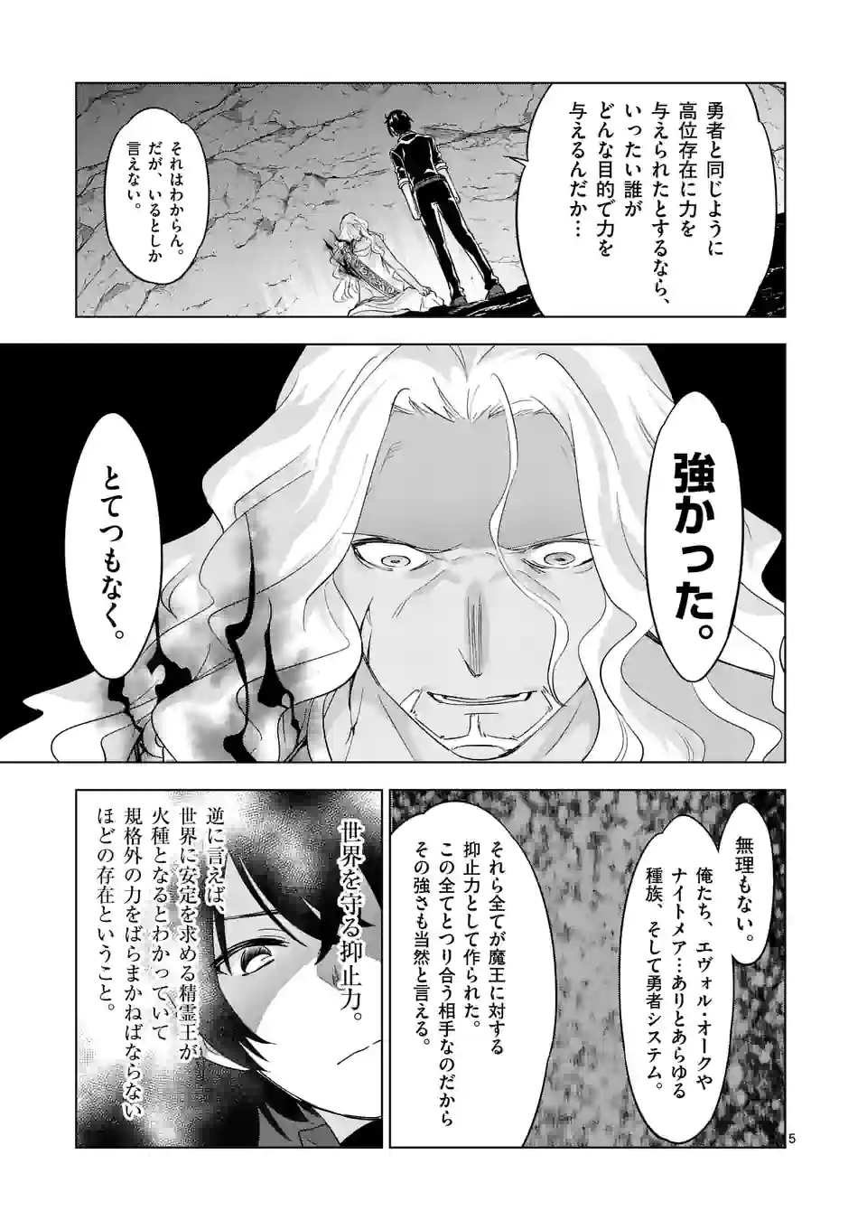 史上最強オークさんの楽しい種付けハーレムづくり 第93話 - Trang 5