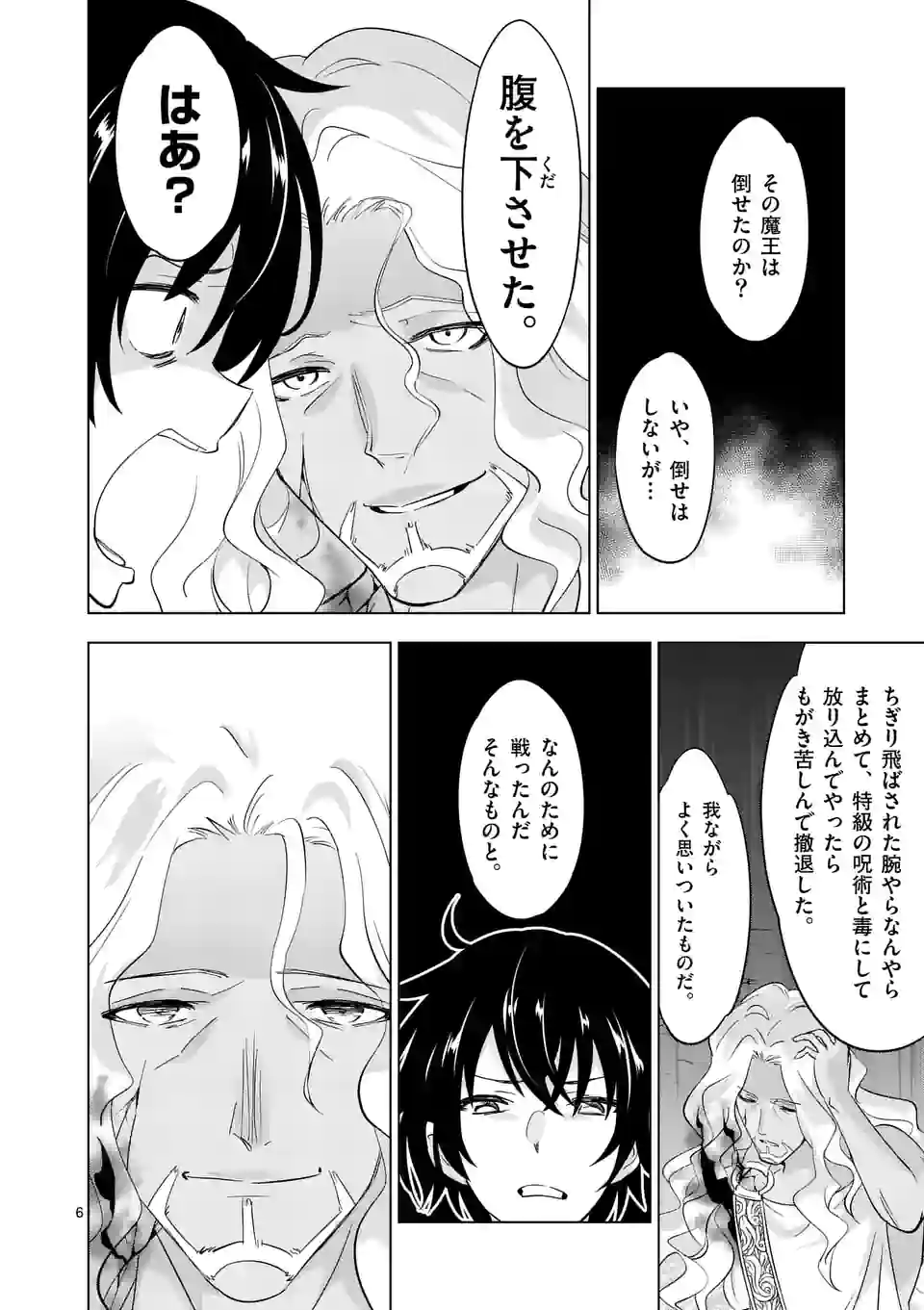 史上最強オークさんの楽しい種付けハーレムづくり 第93話 - Trang 6