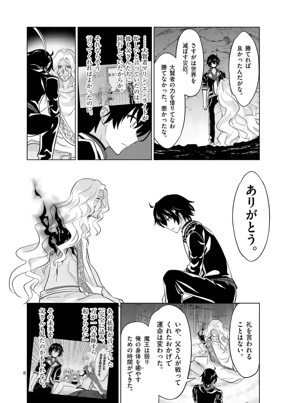 史上最強オークさんの楽しい種付けハーレムづくり 第93話 - Trang 8