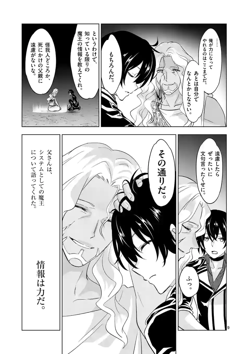 史上最強オークさんの楽しい種付けハーレムづくり 第93話 - Trang 9