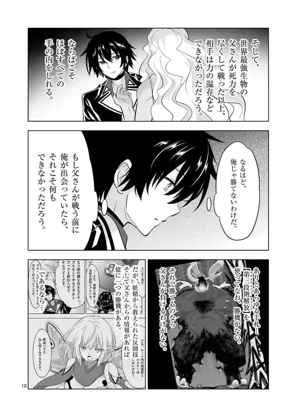 史上最強オークさんの楽しい種付けハーレムづくり 第93話 - Trang 10