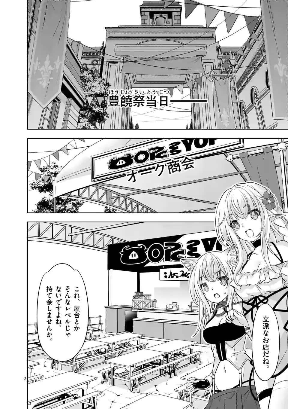 史上最強オークさんの楽しい種付けハーレムづくり - 第94話 - Page 2