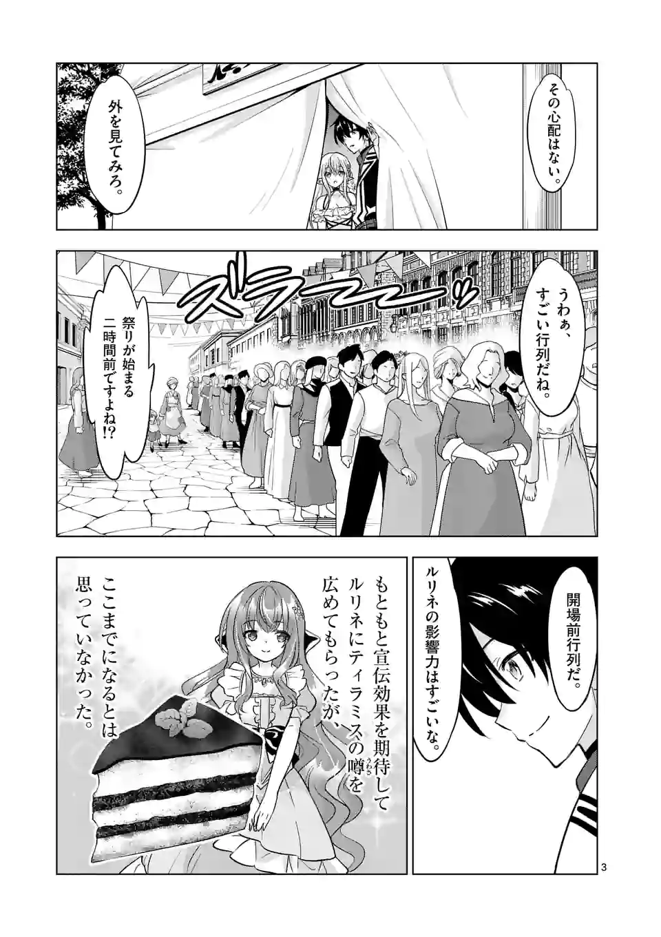 史上最強オークさんの楽しい種付けハーレムづくり - 第94話 - Page 3