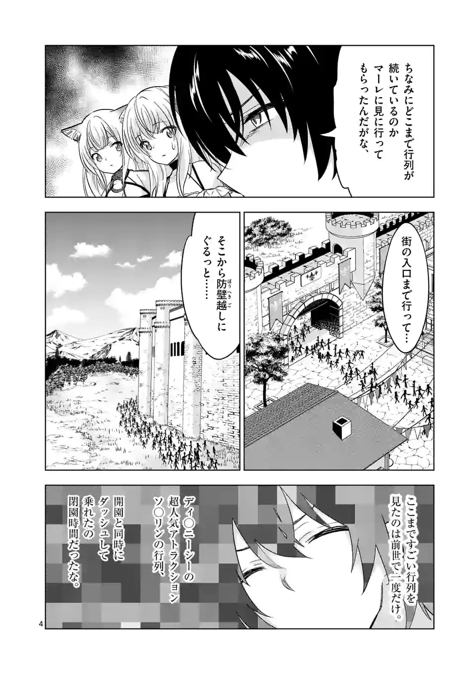 史上最強オークさんの楽しい種付けハーレムづくり - 第94話 - Page 4