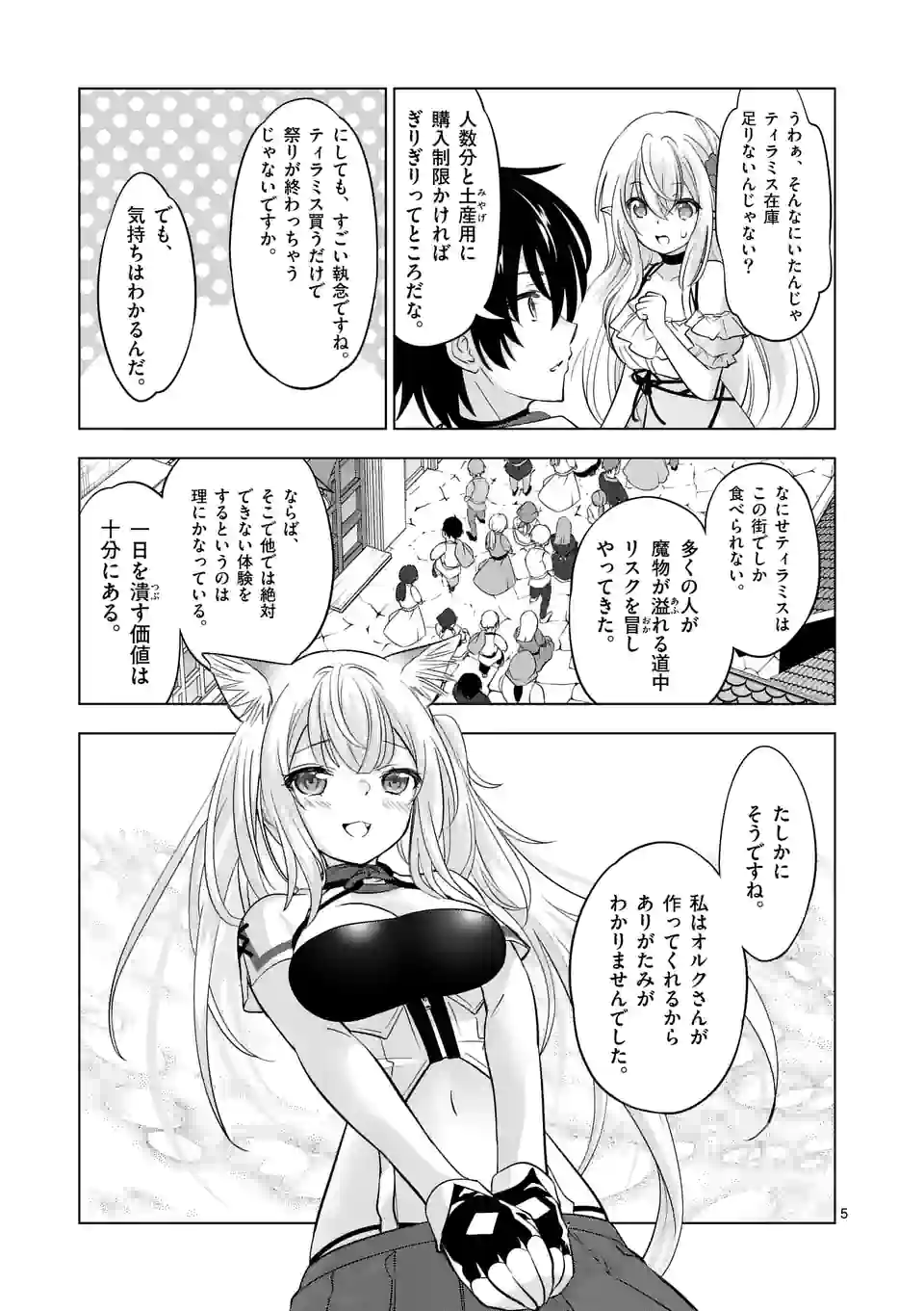 史上最強オークさんの楽しい種付けハーレムづくり - 第94話 - Page 5