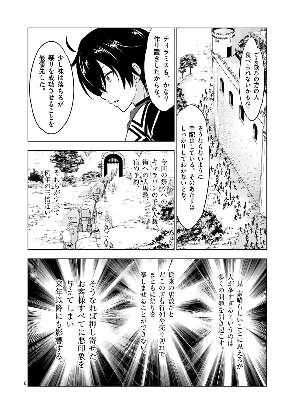 史上最強オークさんの楽しい種付けハーレムづくり - 第94話 - Page 6