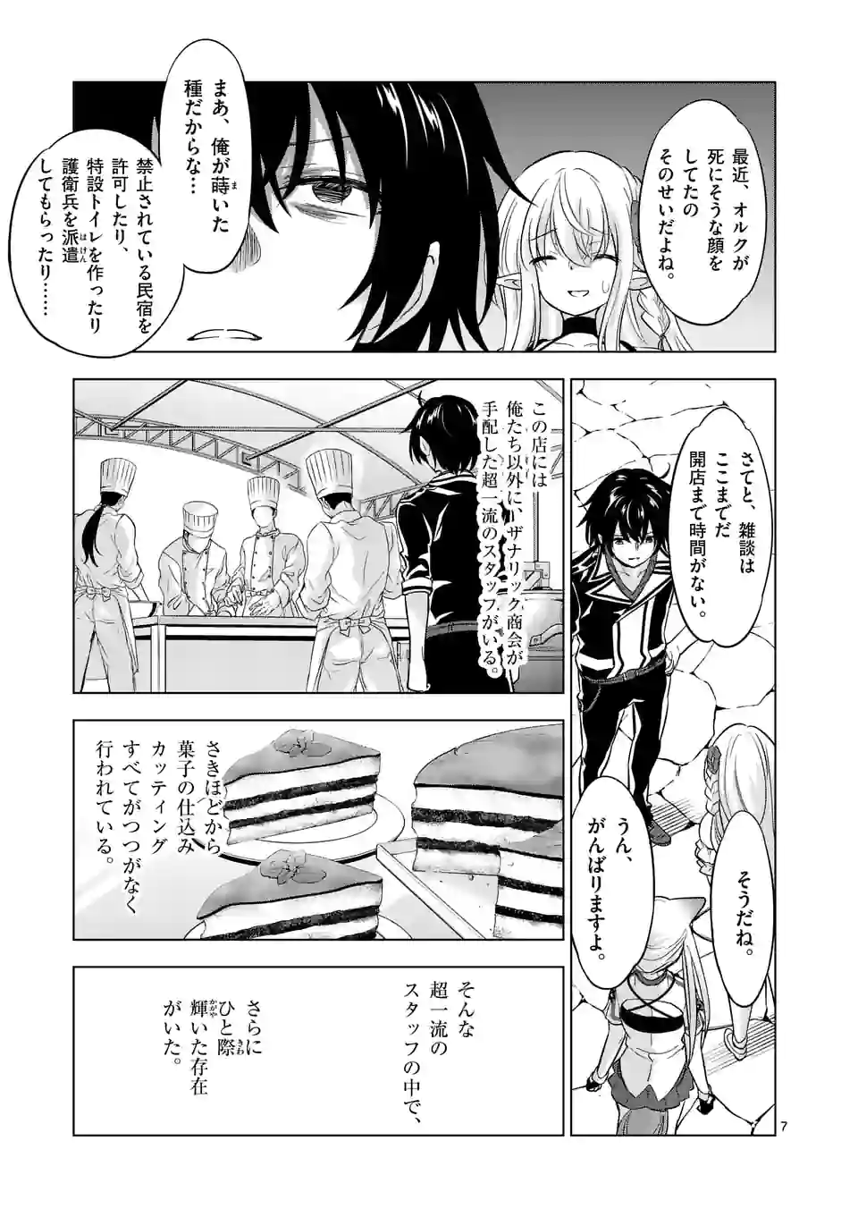 史上最強オークさんの楽しい種付けハーレムづくり - 第94話 - Page 7