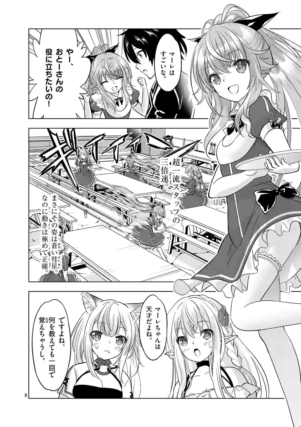 史上最強オークさんの楽しい種付けハーレムづくり - 第94話 - Page 8