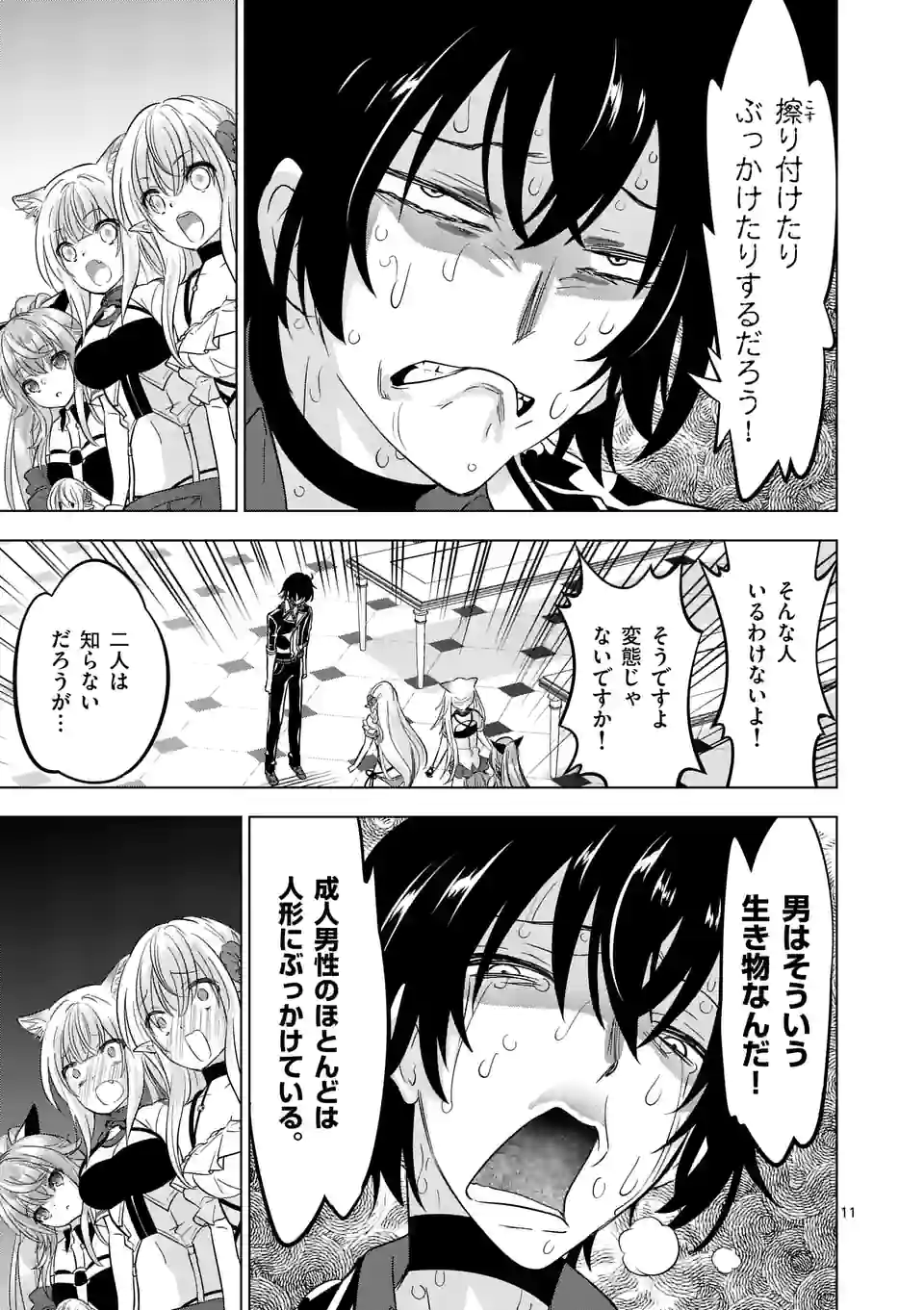 史上最強オークさんの楽しい種付けハーレムづくり - 第95話 - Page 11