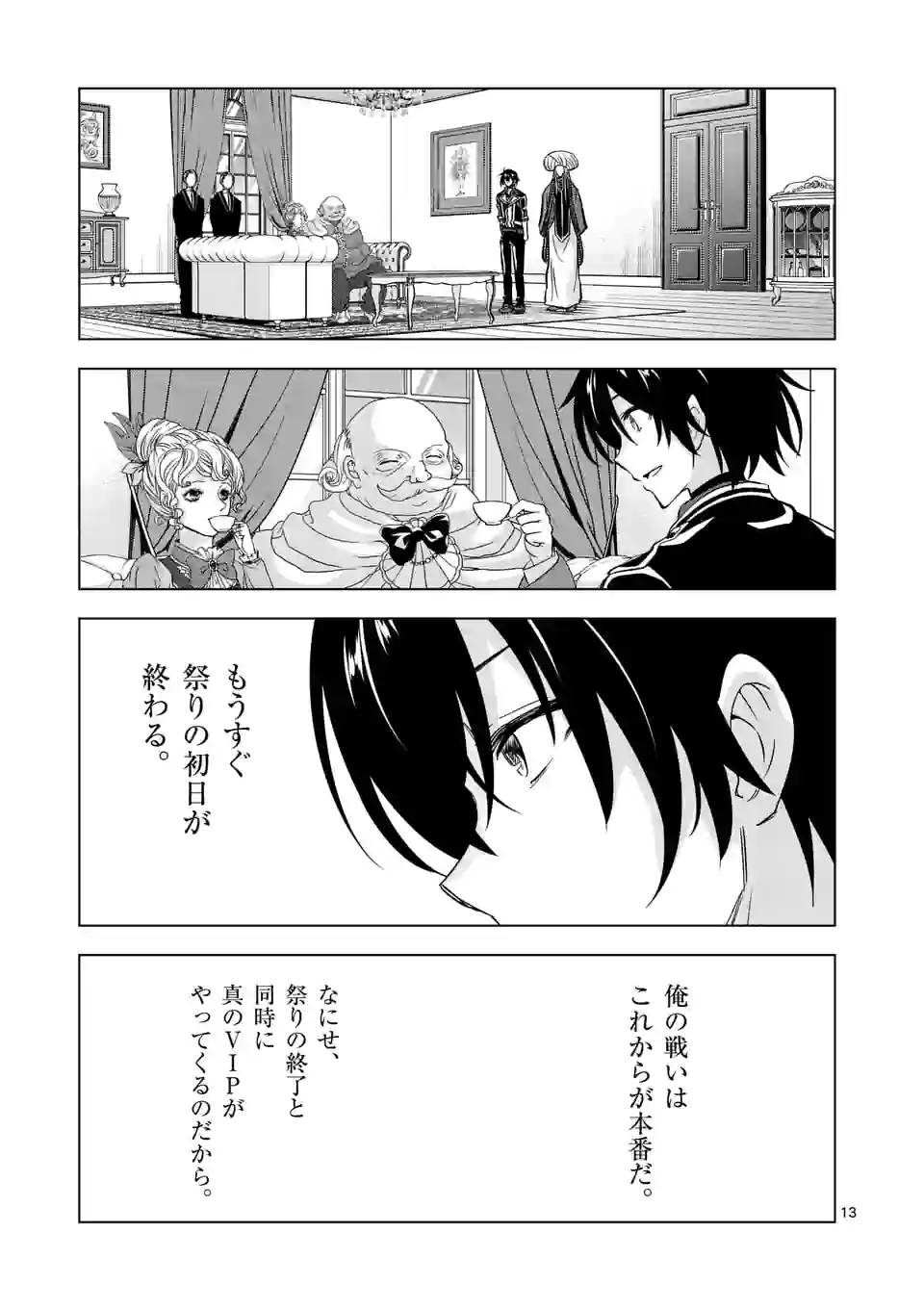 史上最強オークさんの楽しい種付けハーレムづくり - 第95話 - Page 13