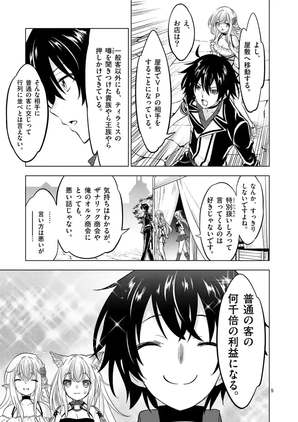 史上最強オークさんの楽しい種付けハーレムづくり - 第95話 - Page 5