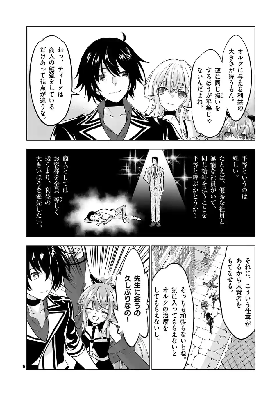 史上最強オークさんの楽しい種付けハーレムづくり - 第95話 - Page 6