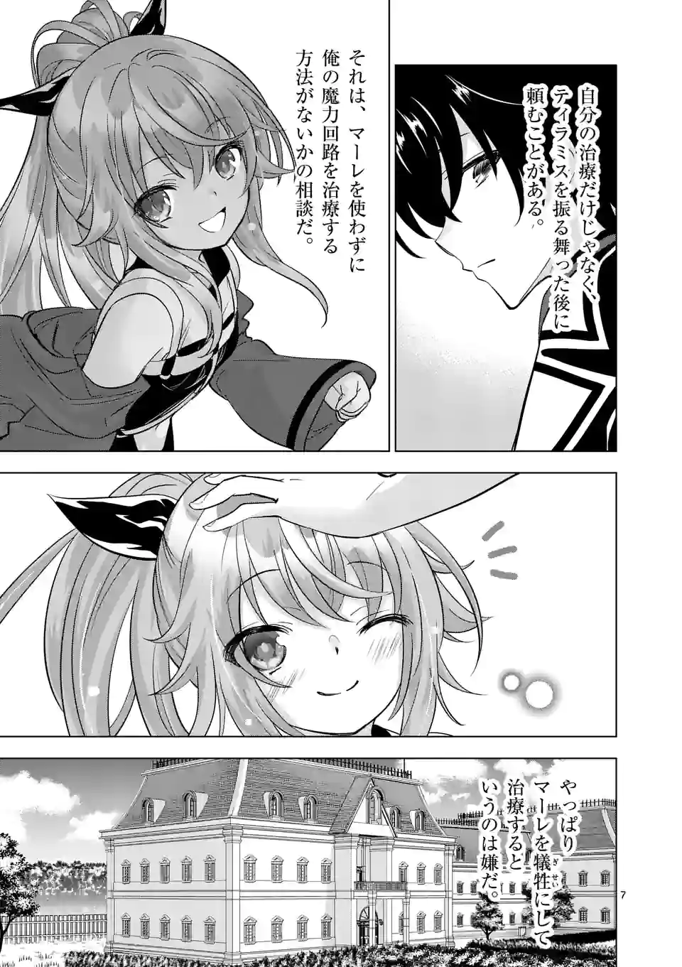 史上最強オークさんの楽しい種付けハーレムづくり - 第95話 - Page 7