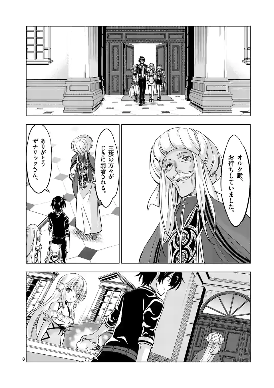 史上最強オークさんの楽しい種付けハーレムづくり - 第95話 - Page 8