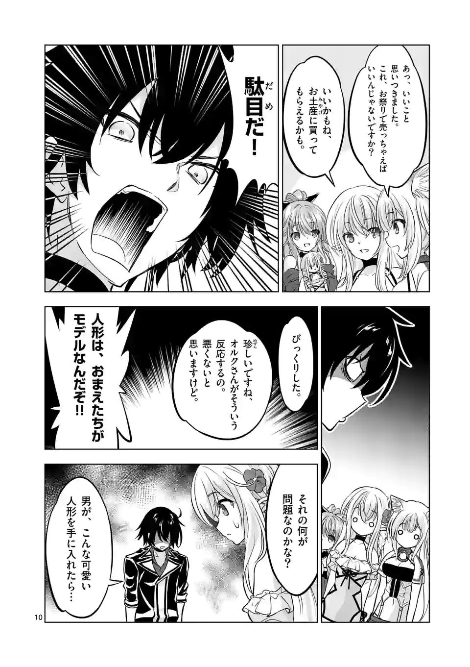 史上最強オークさんの楽しい種付けハーレムづくり - 第95話 - Page 10