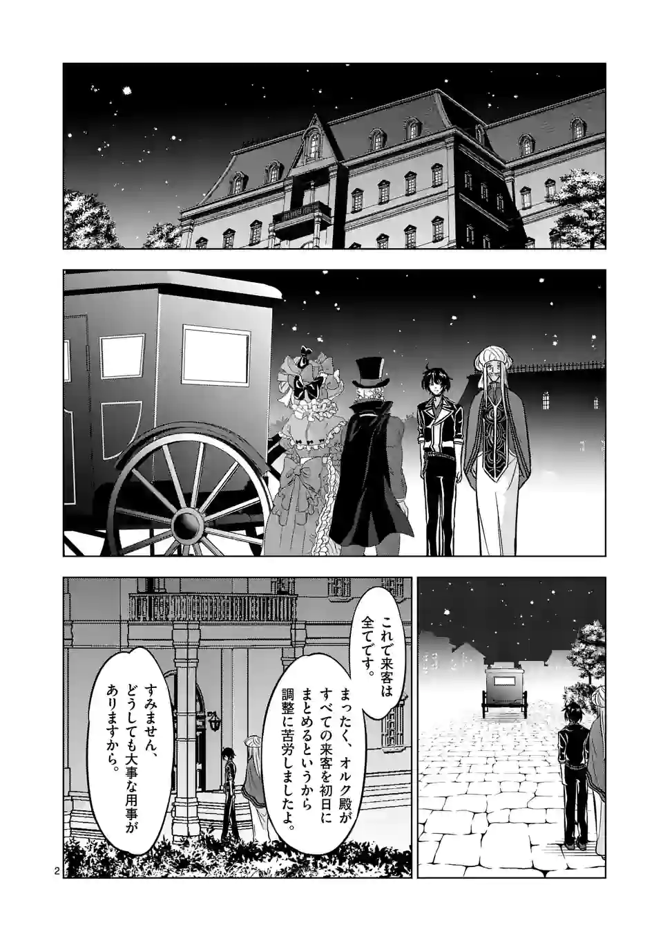 史上最強オークさんの楽しい種付けハーレムづくり 第96.1話 - Trang 2
