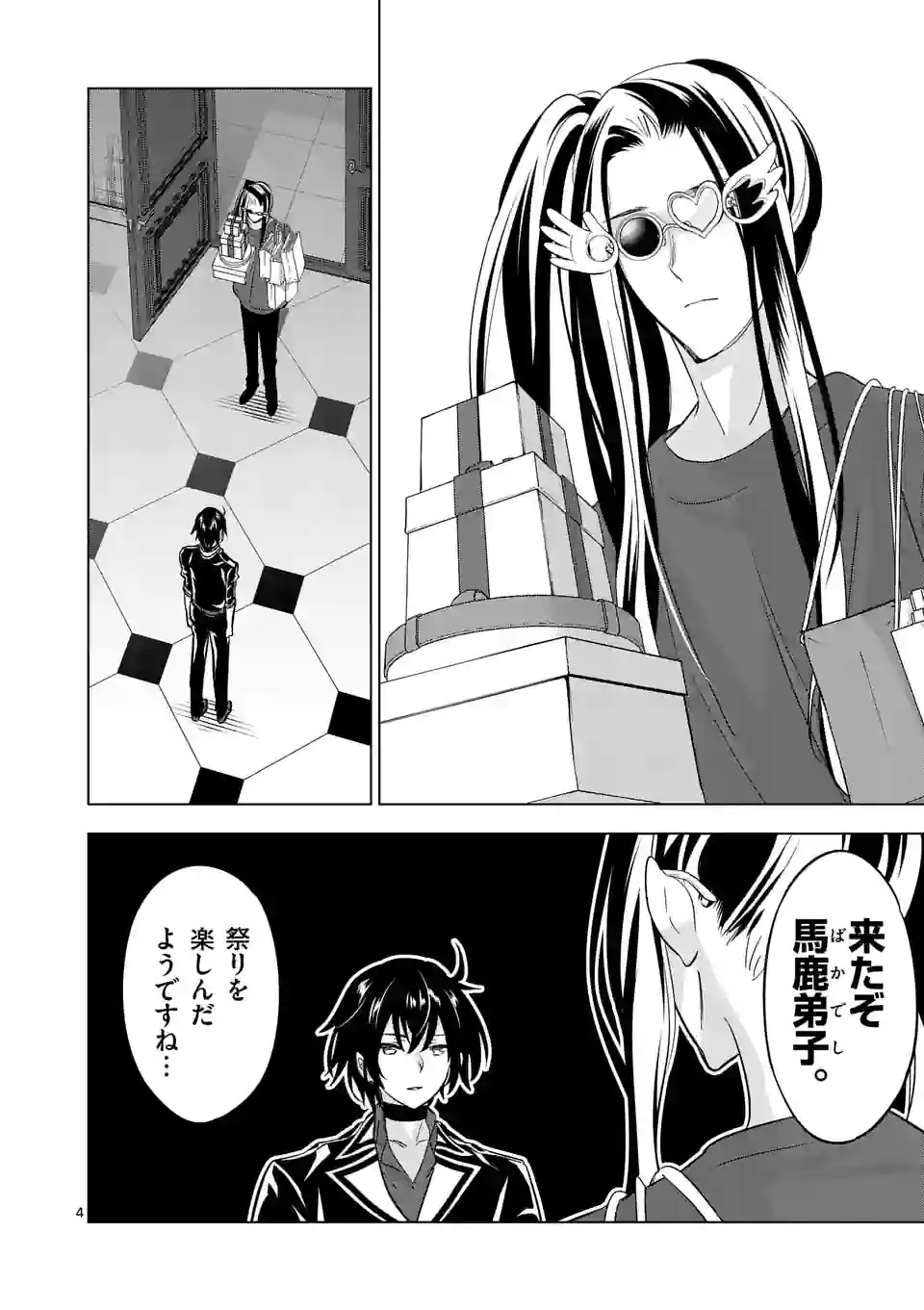 史上最強オークさんの楽しい種付けハーレムづくり 第96.1話 - Trang 4