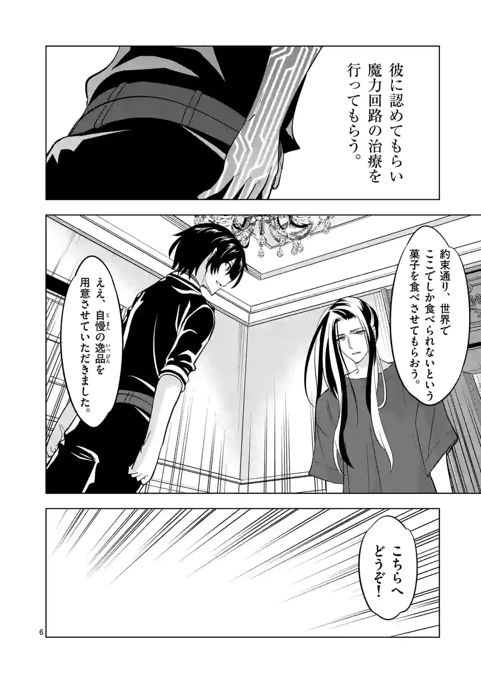史上最強オークさんの楽しい種付けハーレムづくり 第96.1話 - Trang 6