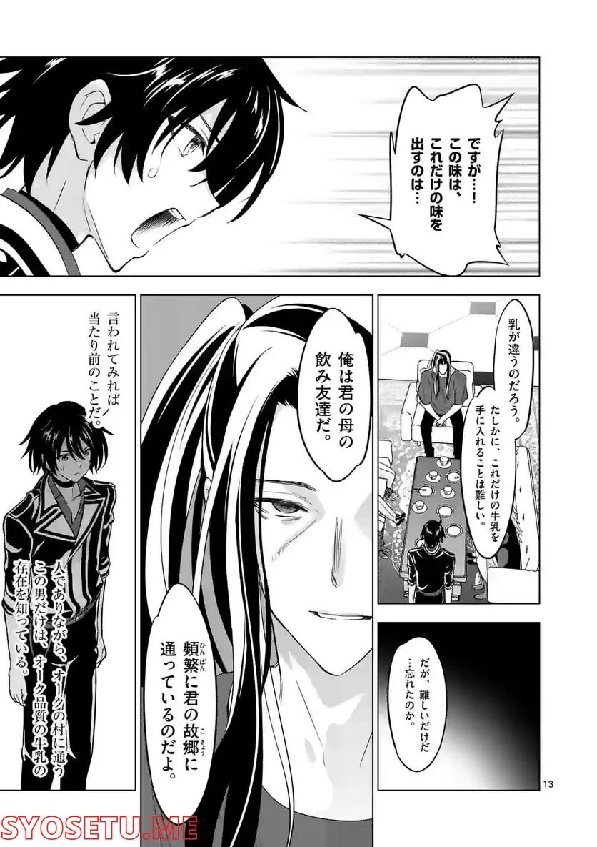史上最強オークさんの楽しい種付けハーレムづくり 第96.5話 - Trang 1