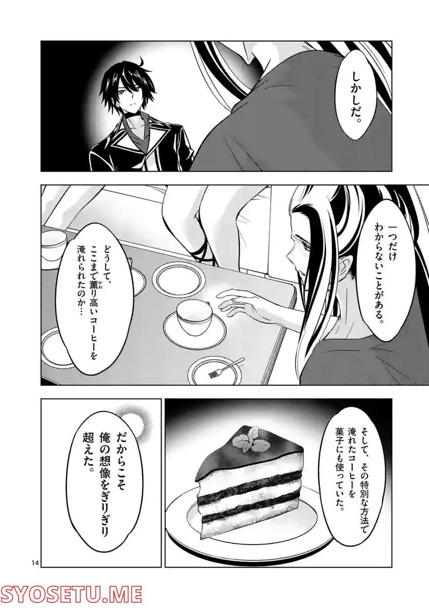 史上最強オークさんの楽しい種付けハーレムづくり 第96.5話 - Trang 2