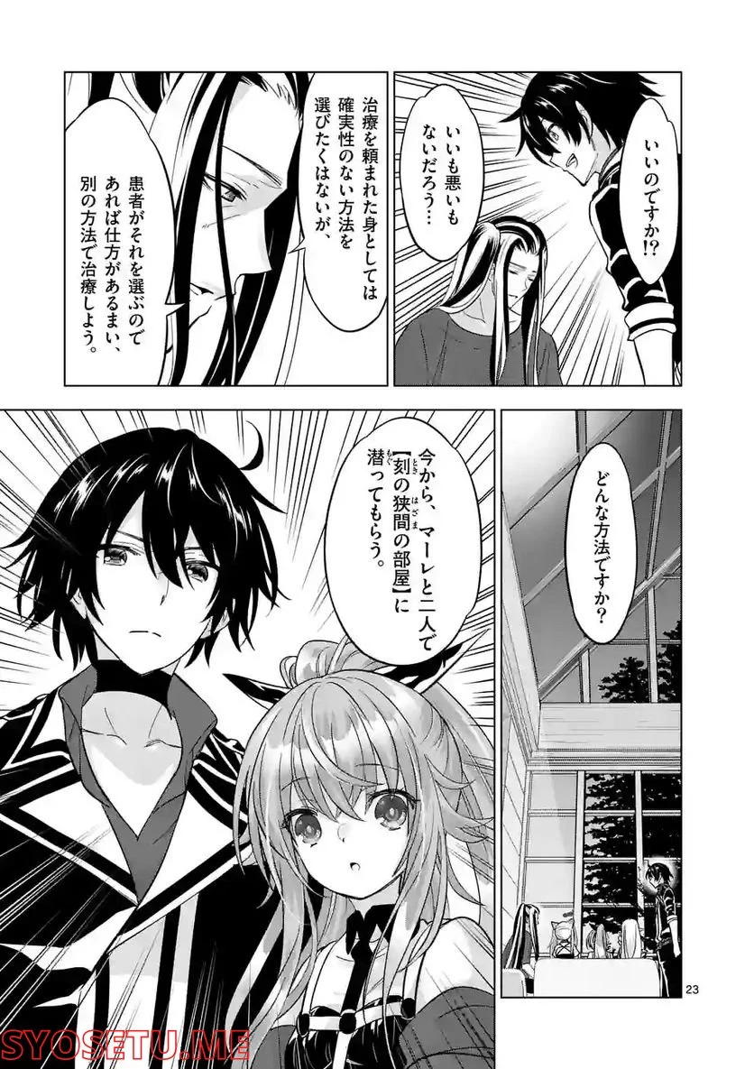 史上最強オークさんの楽しい種付けハーレムづくり 第96.5話 - Trang 11